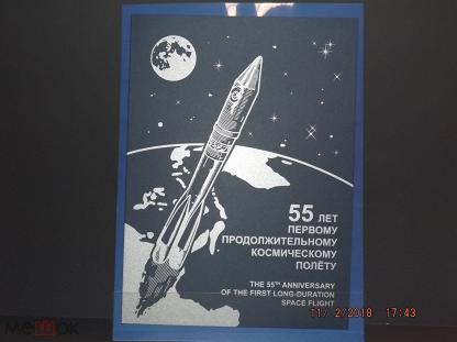 Буклет космос. Космический буклет. Буклет ко Дню космонавтики. Буклет человек и космос. Лист марок 2016 г 2126. Г.С.Титова (надпечатка).