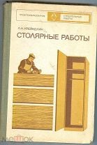 Л н крейндлин столярные плотничные стекольные и паркетные работы