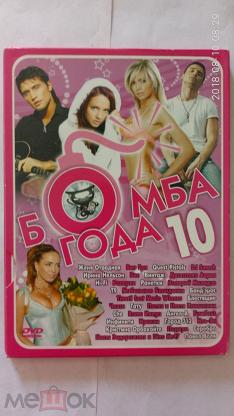 100 клипов. DVD сборник 240. DVD 240 клипов. Двд сборник клипов 2006. 240 Клипов DVD 2007.