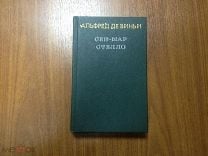 Сочинение по теме Альфред Виньи. Сен-Мар, или Заговор во времена Людовика XIII