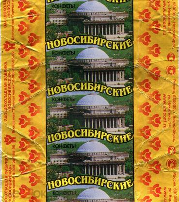 Конфеты новосибирск. Новосибирские конфеты Новосибирские. Конфеты Новосибирские весовые. Конфеты Новосибирские ССР. Конфеты мой Новосибирск.