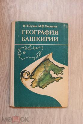 Культуры башкортостана учебник