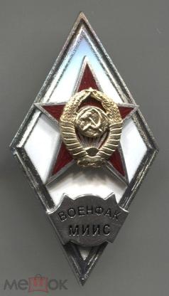 Знак Военной Академии Ссср Купить