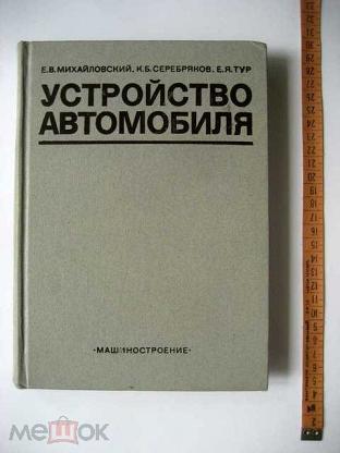 Устройства Автомобиля Учебник Купить