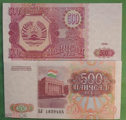Таджикский 500