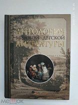 Книга: Антология мировой философия - т 1 ч 1