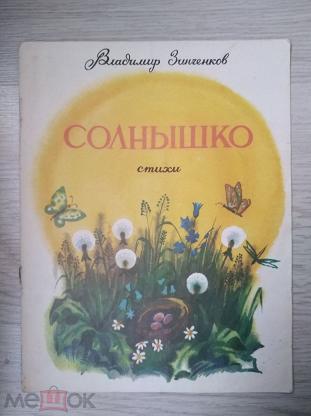 Книга солнышко. Солнышко с книгой. Детская книга про солнце. Книга солнце. Солнышко с книжкой.