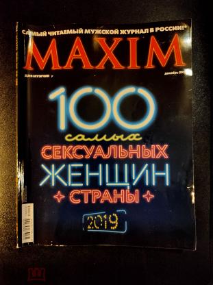 Maxim » Страница 3 » Журналы онлайн - читать и скачать