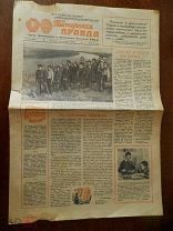 Газета " ПИОНЕРСКАЯ ПРАВДА" №86 от 26.10.1954. Мешок