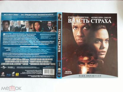 Власть страха 2