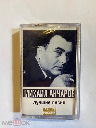 Михаил Анчаров Книги Купить