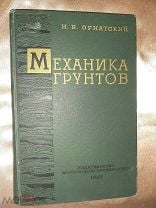 Г и швецов инженерная геология механика грунтов основания и фундаменты