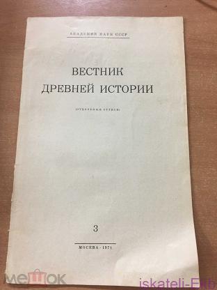 Вестник древней истории