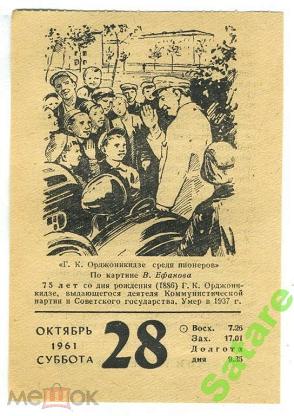 1961 календарь по месяцам. Календарь 1961 года. Лист календаря 1961 года. Листок календаря 12 апреля 1961. Сам календарь 1961 года.