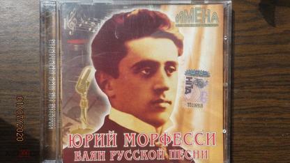 Юрий морфесси фото