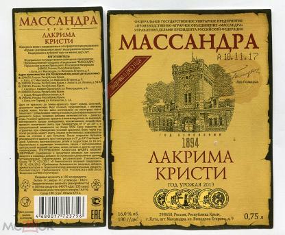 Массандра мускат камня