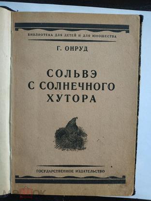 Хутор книга