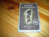 Кастанеда Учение Дона Хуана Купить Книгу