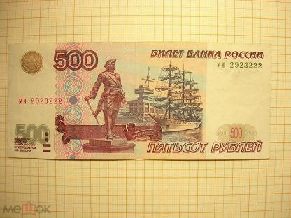 Купюра 500 Рублей 1997 Года Стоимость