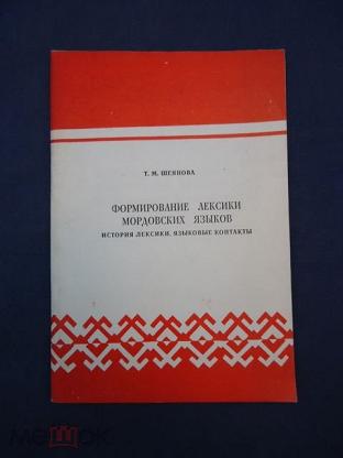 Переводчик С Мордовского На Русский По Фото