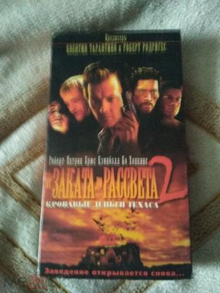 Ot Zakata Do Rassveta 2 Vhs K 04 Na Internet Aukcione Meshok