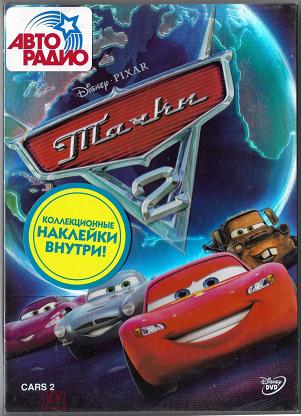 cars 2 disney dvd