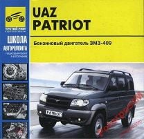 Информация по ремонту и обслуживанию автомобилей УАЗ Патриот в электронном виде