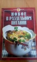 Ковалев в м могильный н п русская кухня традиции и обычаи