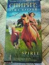 Мультфильм Спирит: Душа прерий (Spirit: Stallion of the Cimarron) - Купить на DVD