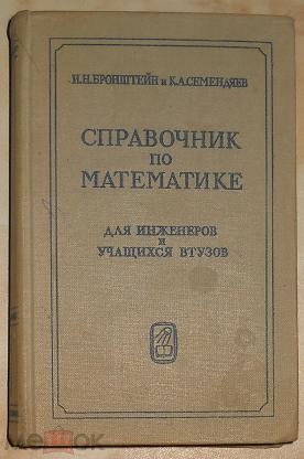 Справочник математика. Плеханов материализм. Теория исторического материализма книга. Бронштейн справочник по математике.