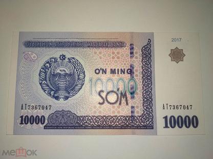 10000 сумов в рублях. Узбекистанские 10000. 10000 Сум. Узбекские деньги 10000. 5000 Сом Узбекистан.