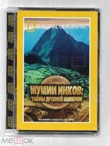 Discovery. Сексуальная жизнь древних: Греция и Рим (США, 2003) на DVD