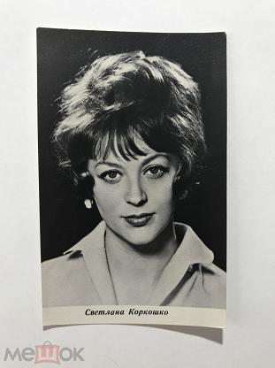 Коркошко Светлана Актриса Фото