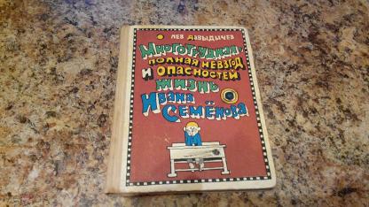 Жизнь Ивана Семенова Купить Книгу