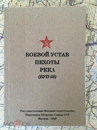 Купить Книгу Боевой Устав Часть 3