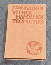 Устное народное творчество: квест-игра «Поиск потерянных книг»