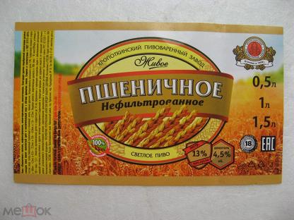 Где Купить Пшеничное Пиво