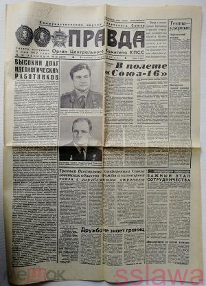 Газета правда 1974. Газета правда 1974 декабрь. Газета Известия 1933 год. Газета СССР 21 сентября 1974 года. Советская женщина в космосе газеты.