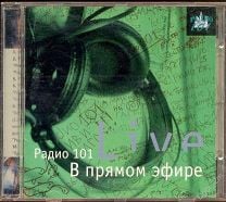 Радио 101 в Прямом Эфире Живая Акустика Live 1995 Hit Records ‎– HIT101CD-95 Алиса Кинчев Чайф. Мешок