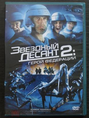 Zvezdnyj Desant 2 Licenziya Dvd Na Internet Aukcione Meshok