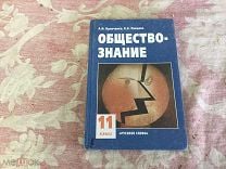 Обществознание 9 класс. Учебник