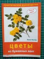 Как сделать букет невесты из атласных лент своими руками?