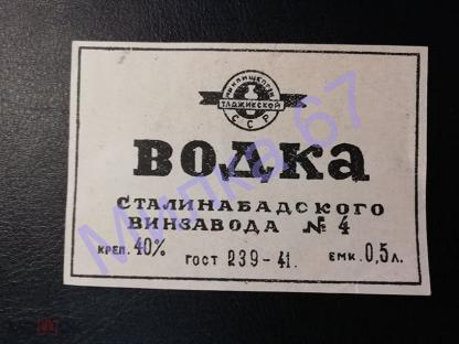 56 градусов. Водка Наркомпищепром. Водочные этикетки СССР 30-Х годов. Водка 1945 года. Водка 1962 года.