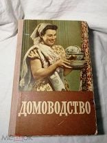 Купить книги по домоводству в интернет магазине тренажер-долинова.рф