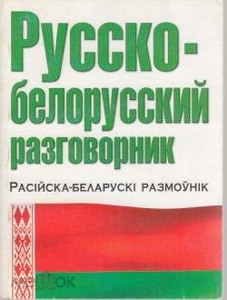 Диван перевод с белорусского на русский