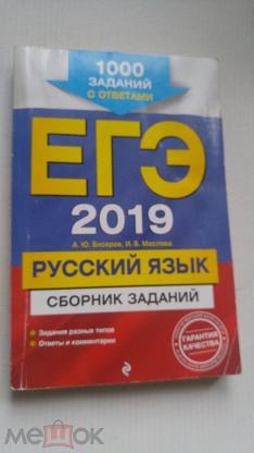 Бисеров 40 вариантов заданий русский язык ОГЭ 