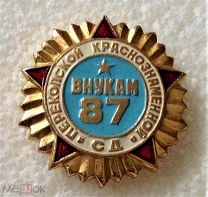 87 стрелковый полк боевой путь