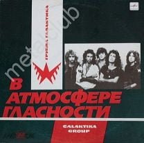 ГАЛАКТИКА (USSR. Hard Rock ) 1988 В Атмосфере Гласности /все ,как в сказке CD Unofficial. Мешок