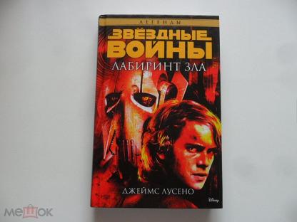 Звездные Войны Дарт Плэгас Книга Купить