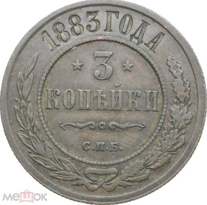 2 копейки 1871